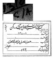 حصول المأمول من علم الاصول
