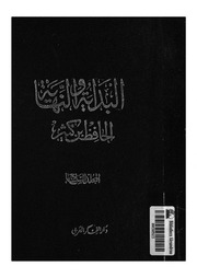 البداية والنهاية