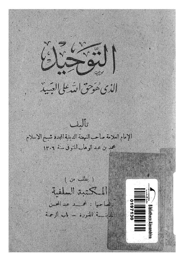 التوحيد الذى هو حق الله على العبيد