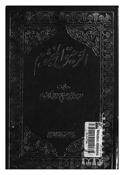 الرحيق المختوم