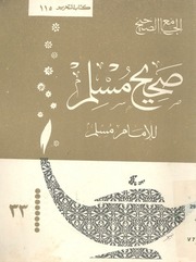 الجامع الصحيح