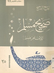 الجامع الصحيح