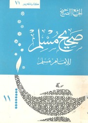 الجامع الصحيح