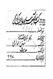 مقدمة سنن الدارمى