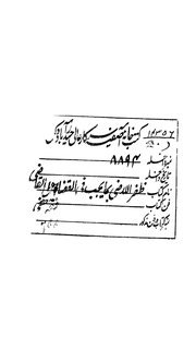 ظفر اللاضى بما يجب فى القضاء على القاضى