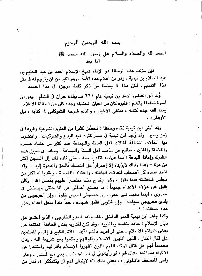 إيضاح الدلالة في عموم الرسالة والتعريف بأحوال الجن