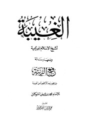 الغيبة