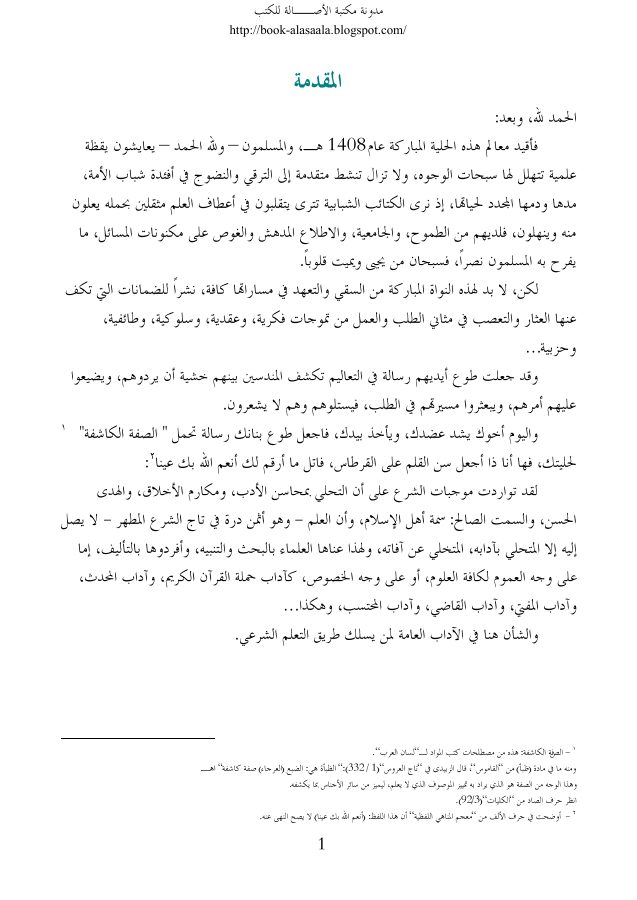 حلية طالب العلم