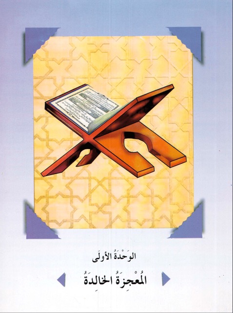 Al-Arabiyatu Bayna Yadayk Vol. 3
