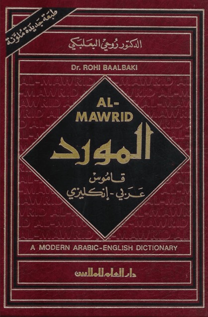 Al-Mawrid - A Modern Arabic-English Dictionary