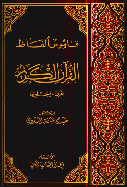 Vocabulary of the Holy Qur'an