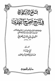 ابن رجب الحنبلي شرح البخاري