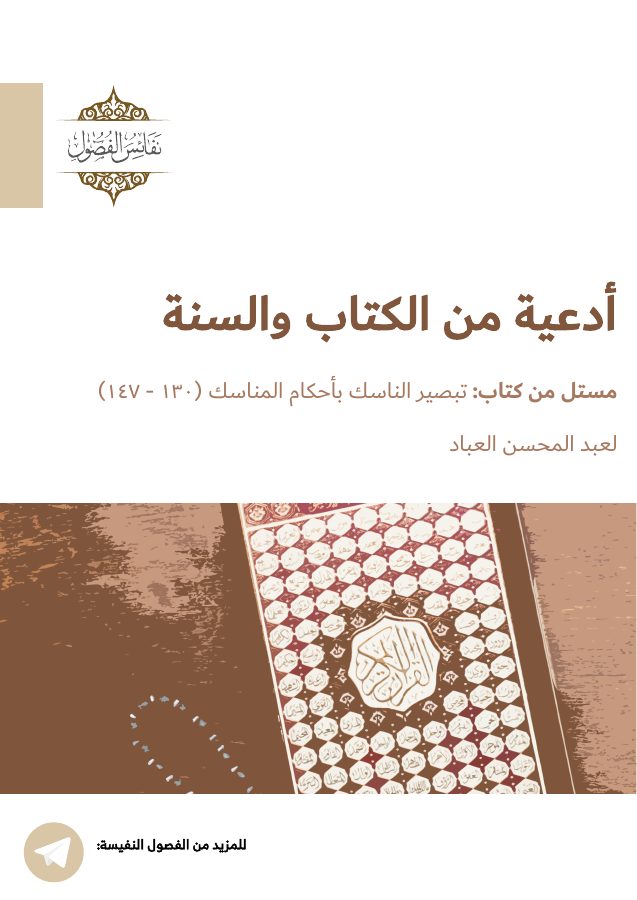 أدعية وأذكار من الكتاب والسنة الصحيحة مختارة يدعى بها في #يوم_عرفة وغيرها