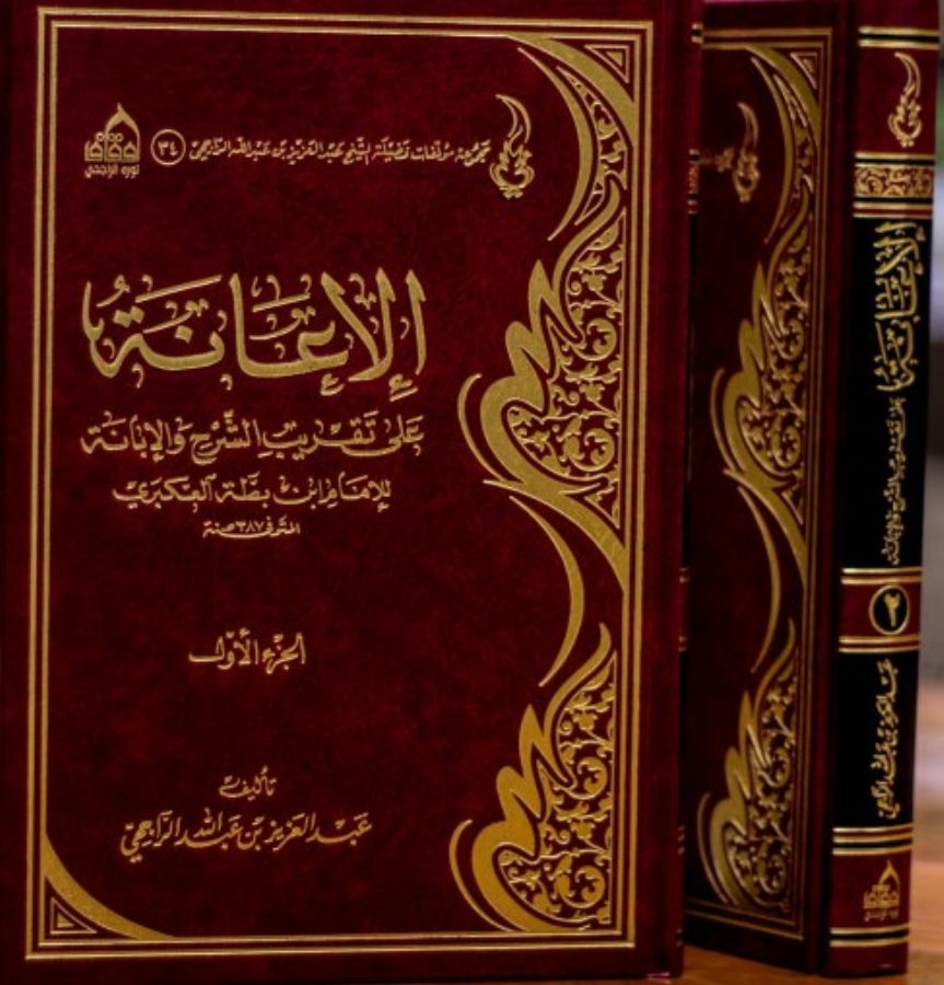 الإعانة على تقريب الشرح والإبانة