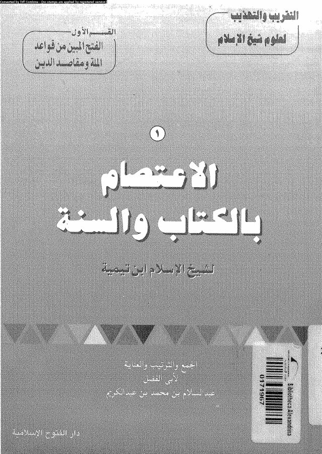 الاعتصام بالكتاب و السنة 13298 ابن تيمية، تقى الدين ابو العباس احمد
