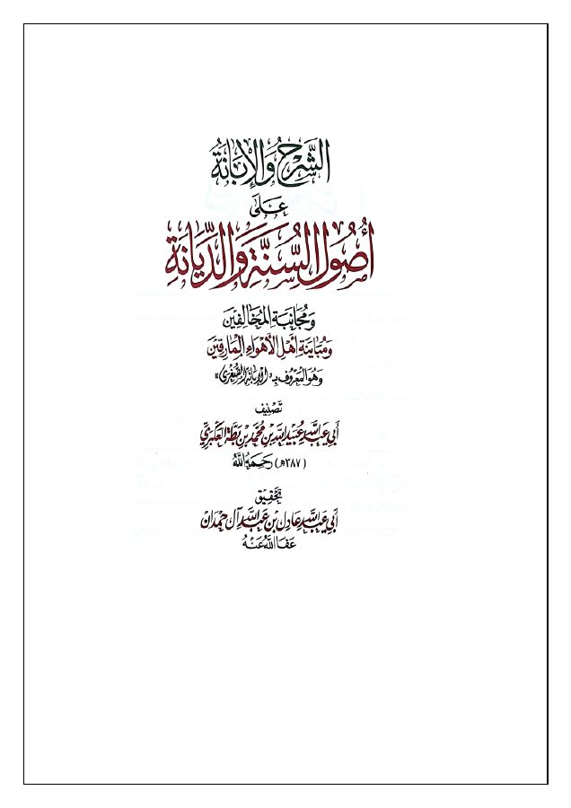 الإبانة الصغرى لابن بطة
