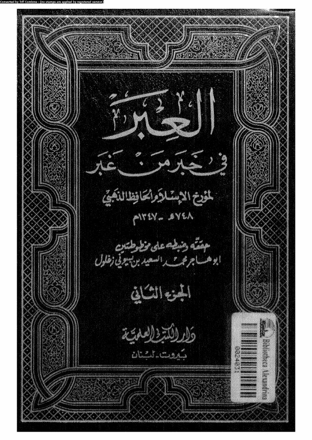 العبر فى خبر من غبر الجزء 02 07137 الحافظ الذهبي