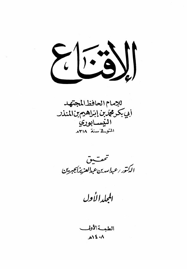 الإقناع