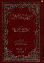 الاقتصاد في الاعتقاد