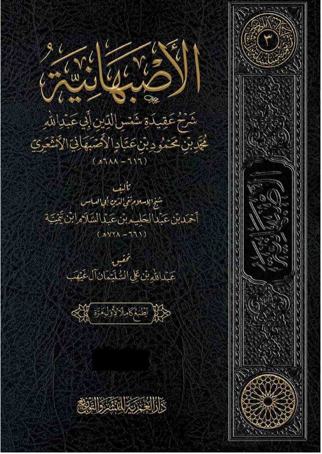 الأصبهانية