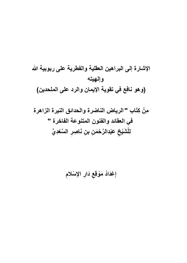 الإشارة إلى ما في القرآن من براهين التوحيد وصدق الرسالة