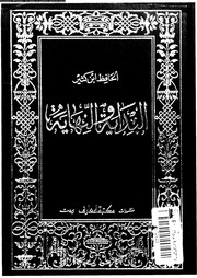 البداية و النهاية 03965 ابن كثير القرشى، عماد الدين ابو الفداء اسماعيل