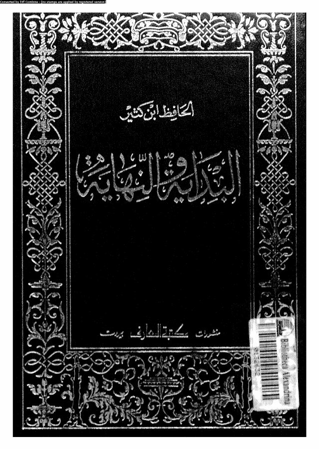 البداية و النهاية 03967 ابن كثير القرشى، عماد الدين ابو الفداء اسماعيل