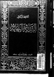 البداية و النهاية 03970 ابن كثير القرشى، عماد الدين ابو الفداء اسماعيل