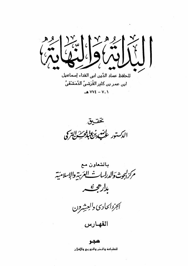 البداية والنهاية