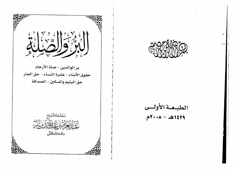 البر والصلة