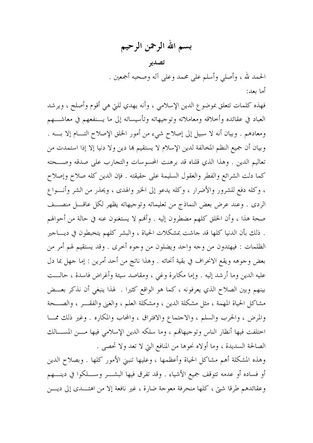 الدين الصحيح يحل جميع المشاكل