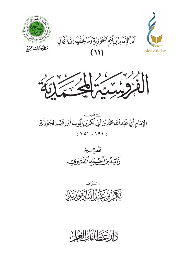 الفروسية المحمدية