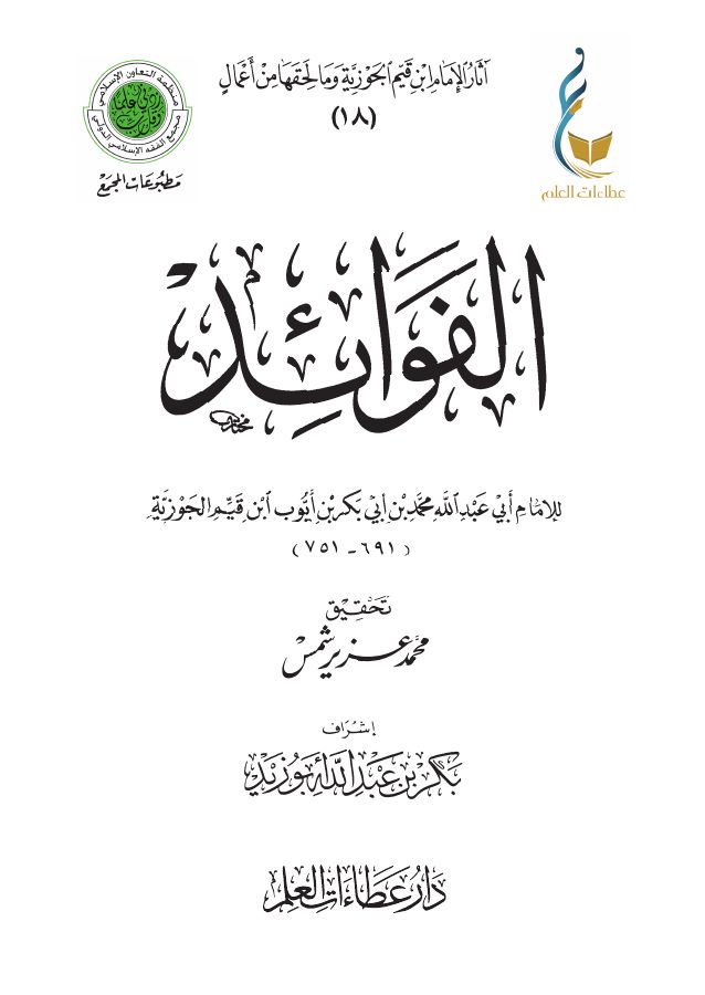 الفوائد