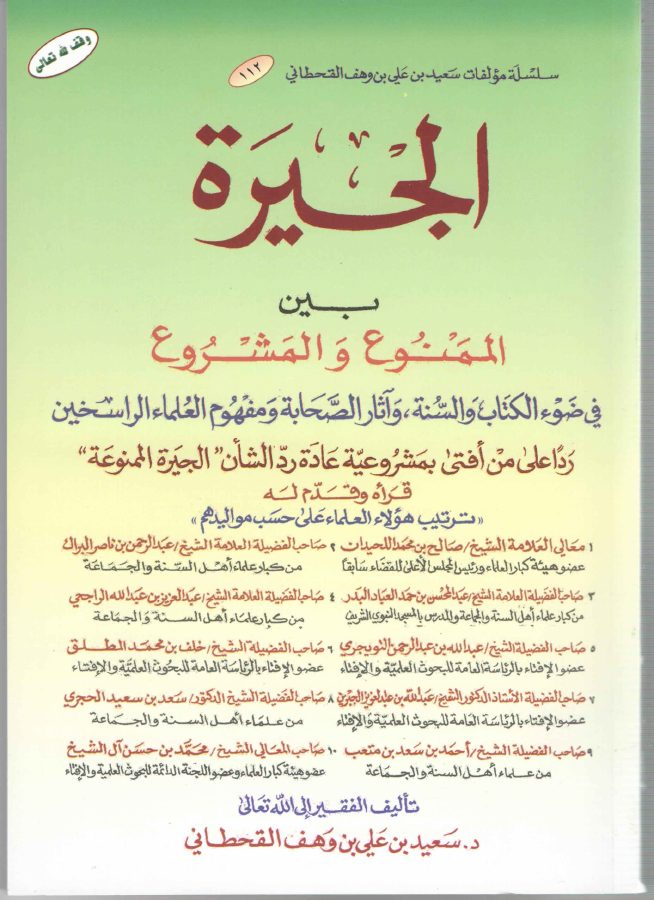 الجيرة بين المشروع والممنوع
