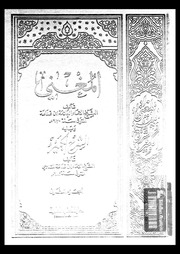 المغني و الشرح الكبير على متن المقنع الجزء 02 08728 أبي محمد عبد