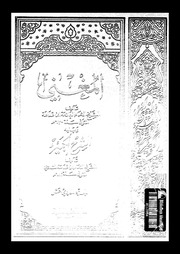المغني و الشرح الكبير على متن المقنع الجزء 11 08725 أبي محمد عبد