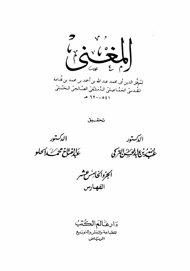 المغني