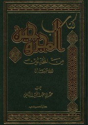 المجروحين لابن حبان