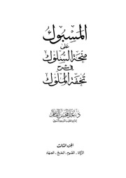 المسبوك ... الجزء 3، معدل الصفحات