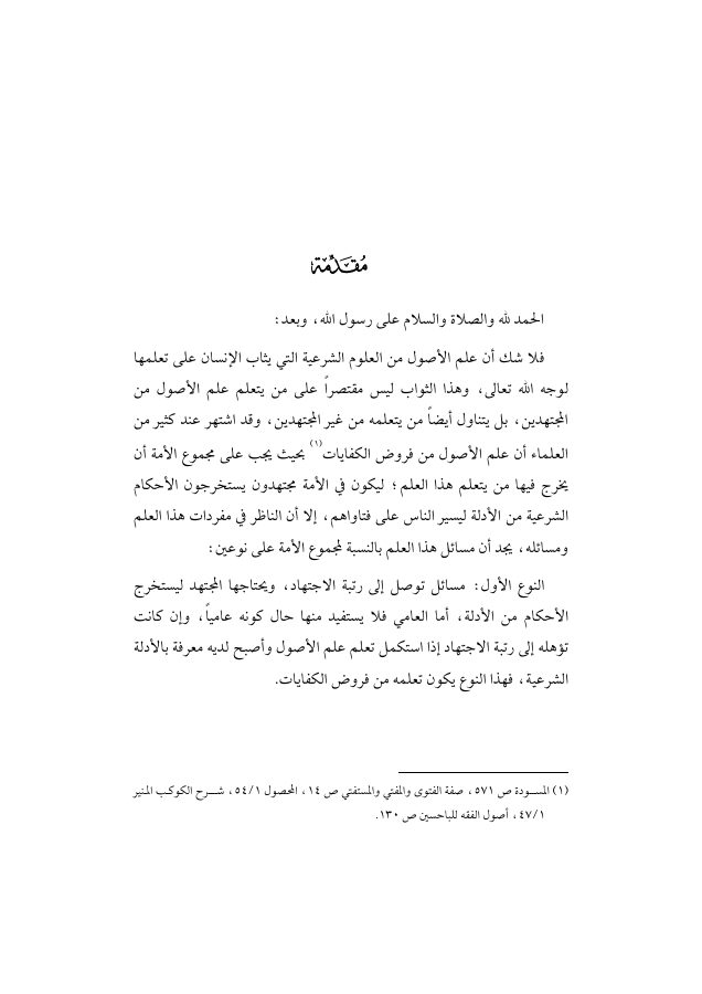 القواعد الأصولية والفقهية