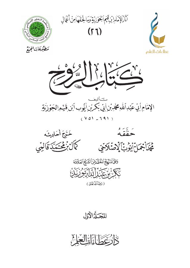 الروح