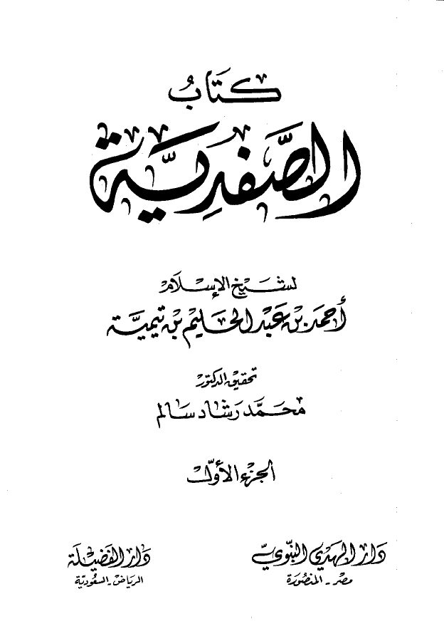 الصفدية