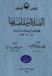 الصلاة ومقاصدها الحكيم الترمذي