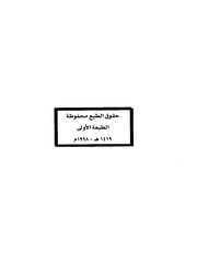 الصراط المستقيم في إثبات الحرف القديم