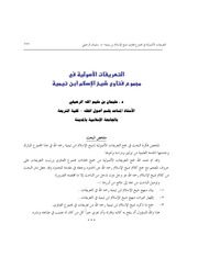 التعريفات الأصولية من فتاوى شيخ الإسلام ابن تيمية