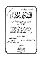 التاريخ الكبير