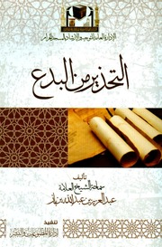 التحذير من البدع (ملون)