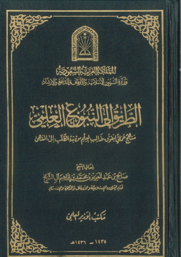 الطريق إلى النبوغ العلمي