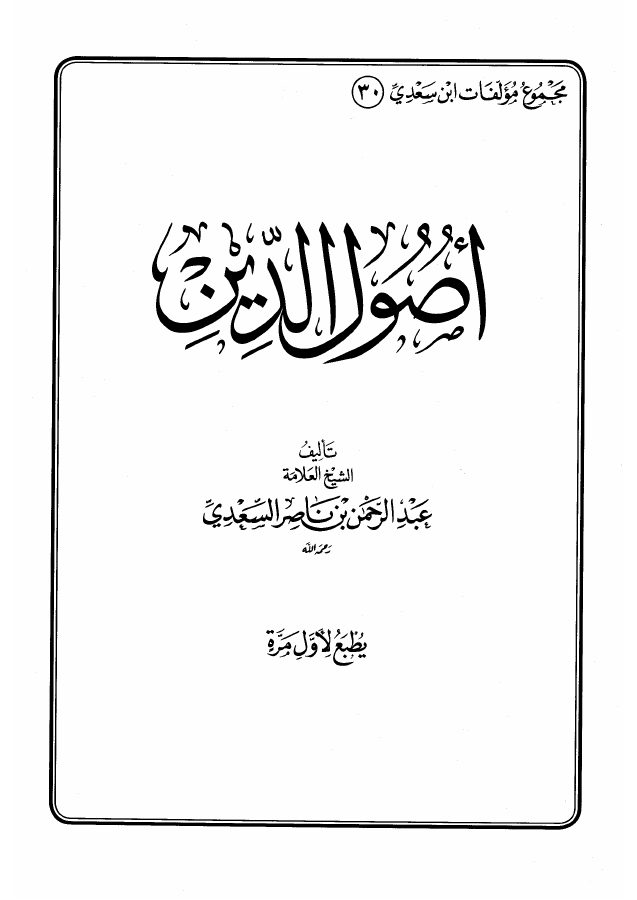 أصول الدين