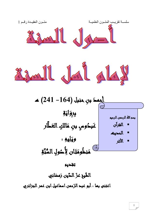 أصول السنة لإمام أهل السنة أحمد بن حنبل pdf